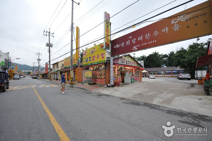 산외한우마을