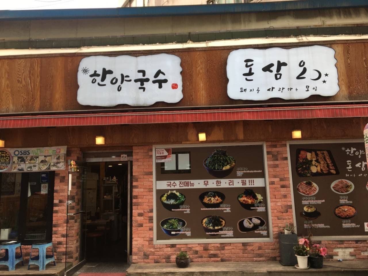 Hanyangguksu Donsamo (한양국수돈삼오)