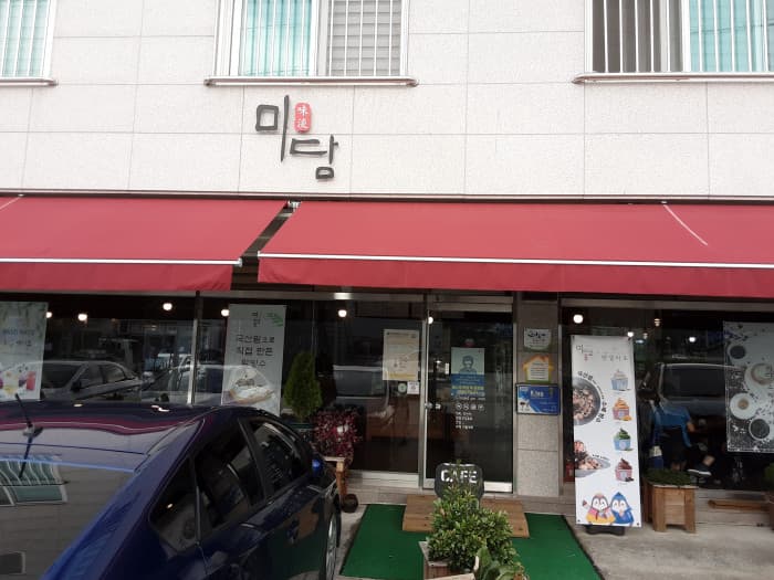 Cafe 美淡 ( 카페미담 )