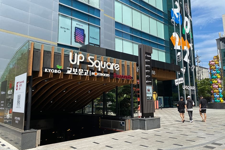 울산광역시_남구_업스퀘어_입구