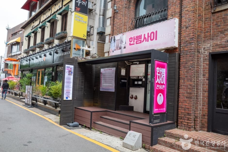 바탕골소극장