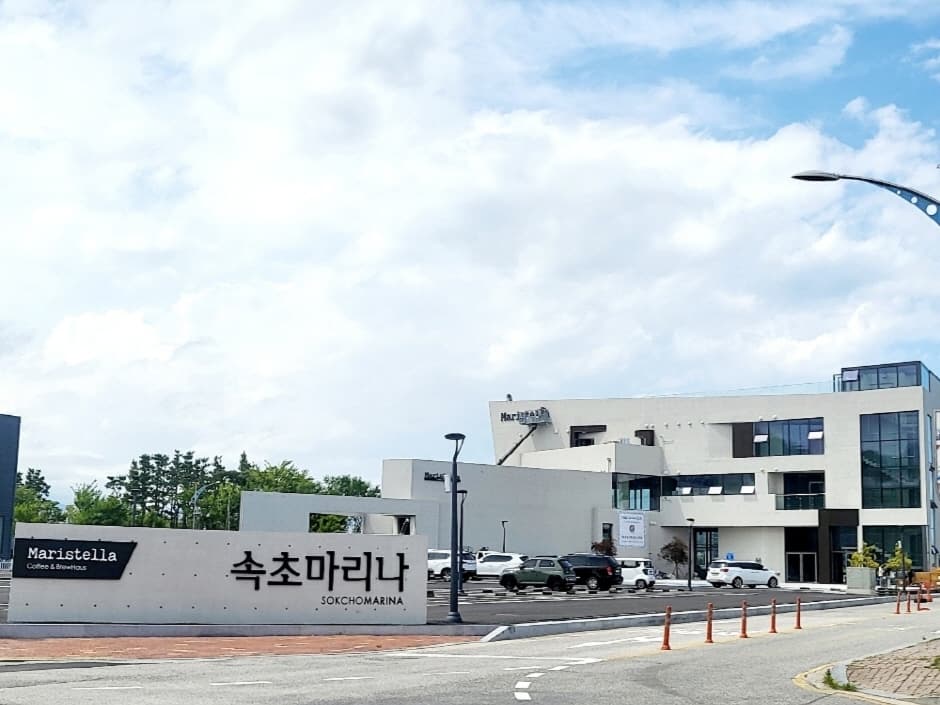 속초마리나