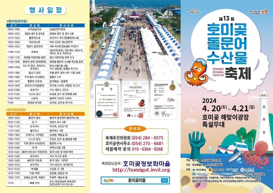 2024 호미곶 돌문어 수산물 축제 4