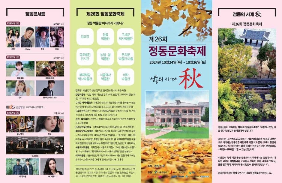 2024 정동문화축제 리플릿 1