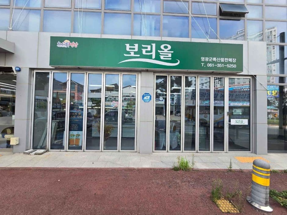 보리올