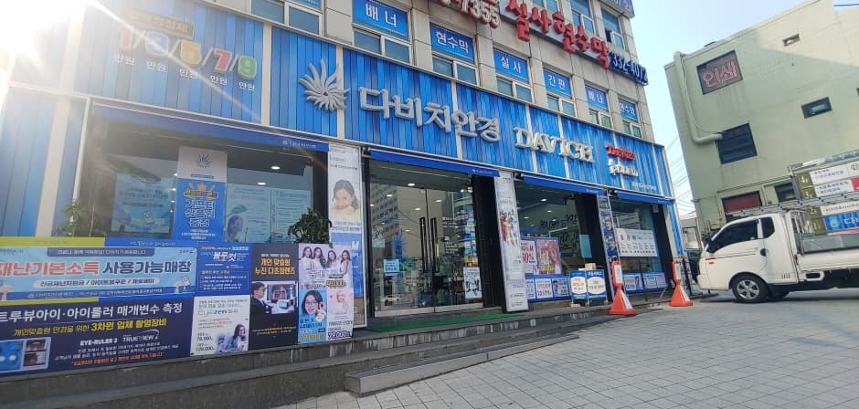 Davich Optical - Hongdae Donggyo-dong Samgeori Branch [Tax Refund Shop] (다비치안경 홍대동교동삼거리점)