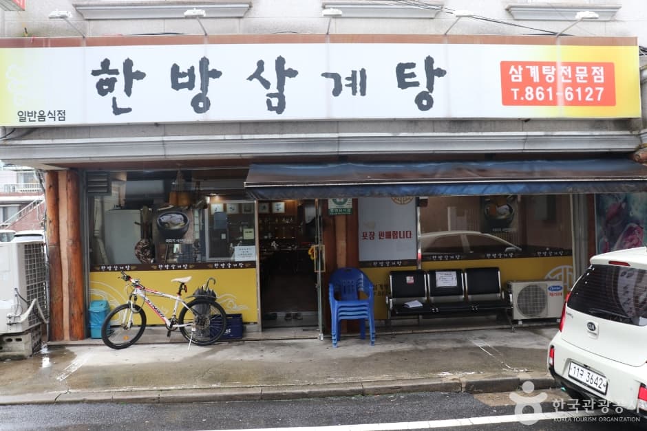 Hanbang Samgyetang (한방삼계탕)