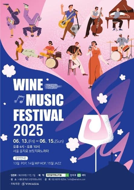 와인뮤직페스티발