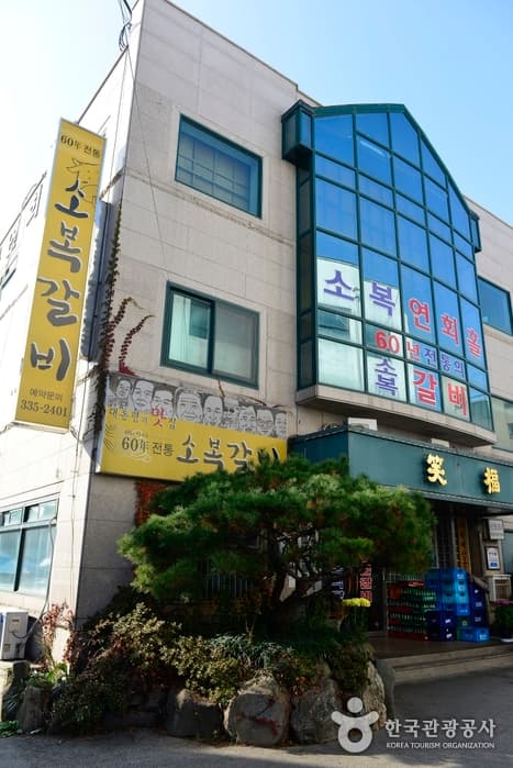 충남_예산_소복갈비02