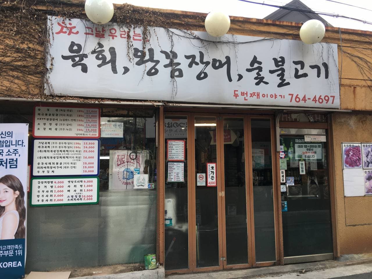 Geunal Urineun (그날우리는)
