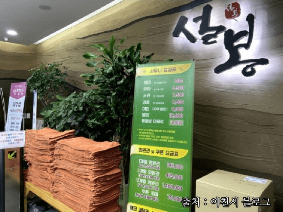 경기도_이천시_이천설봉온천랜드_카운터