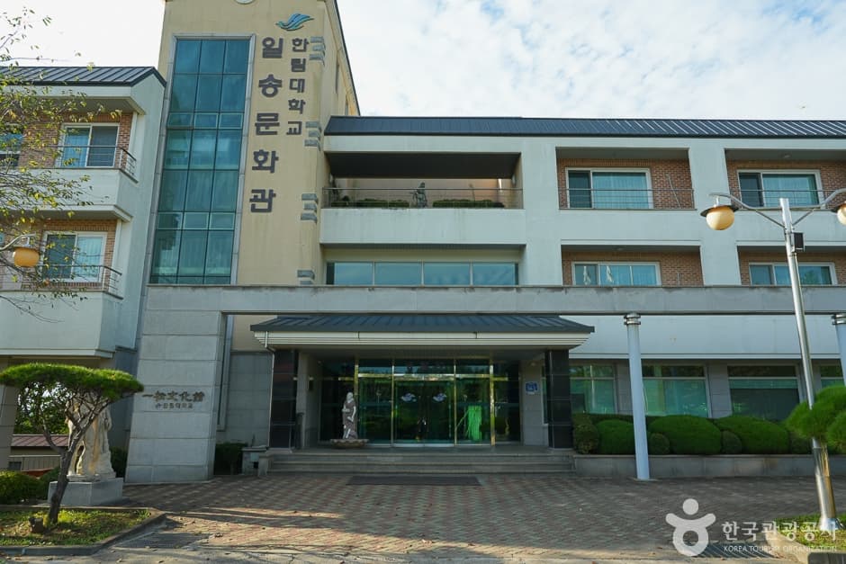 한림대학교일송문화관