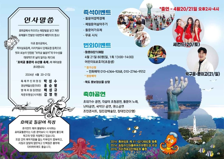 2024 호미곶 돌문어 수산물 축제 3