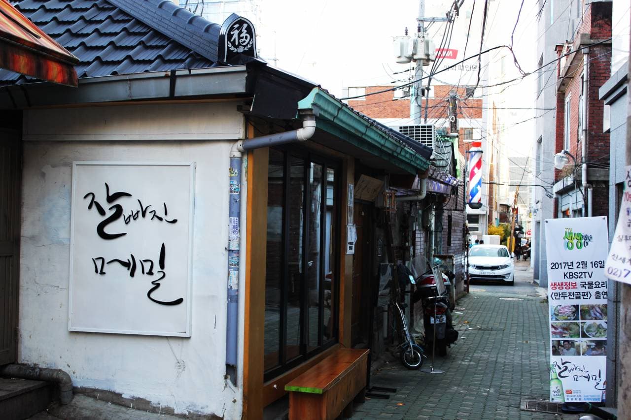 잘빠진메밀(익선점)