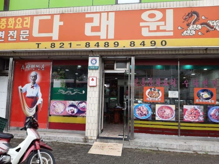 Daraewon ( 다래원 )