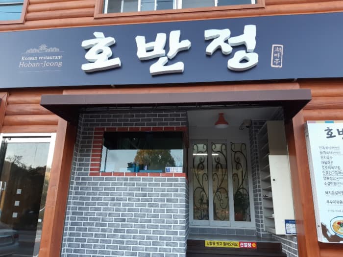 Hoban Jeong ( 호반정 )
