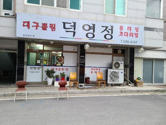 Deogyeongjeong( 덕영정 )