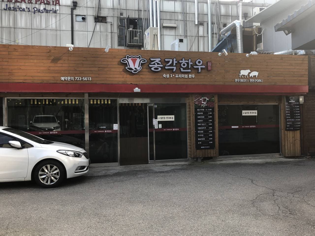 Jonggak Hanu (종각한우)
