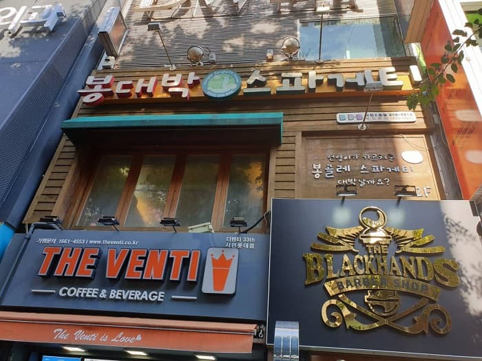 BONG DAE BAK Spaghetti 西面2号( 봉대박스파게티 서면2호 )