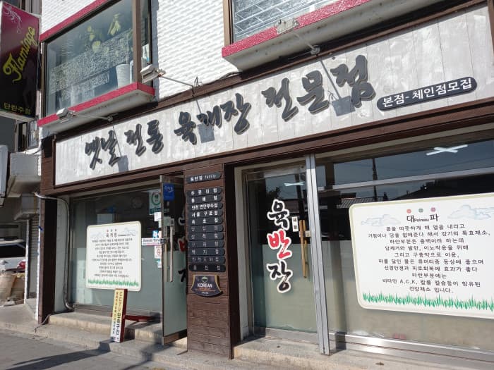Yuk Banjang ( 육반장 )