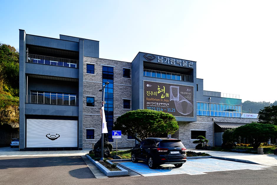 남가람박물관