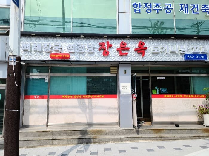 Jangeunok ( 장은옥 )