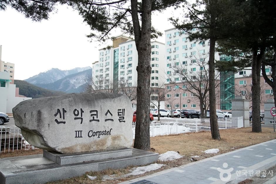 산악코스텔