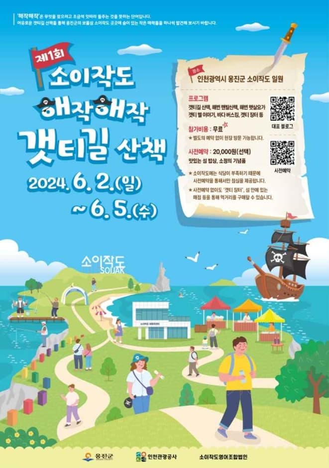 소이작도 해작해작 갯티길 산책