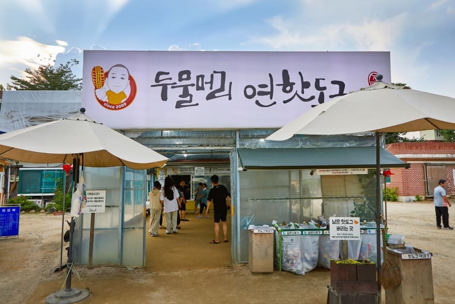 Dumulmeori Lotus Hotdog (두물머리연핫도그)