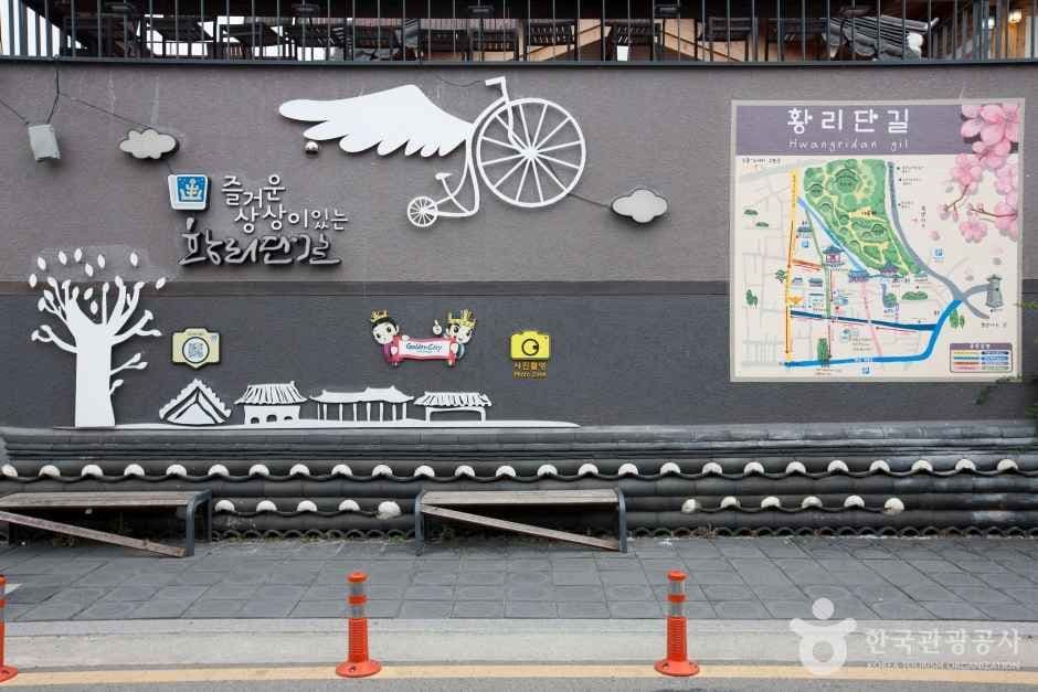 황리단길