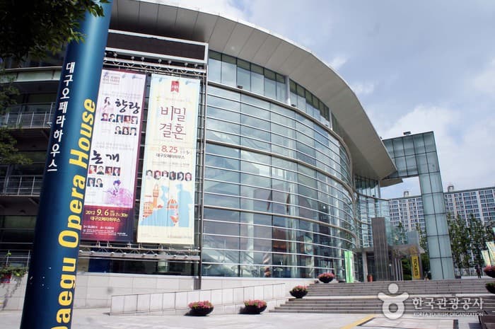 大邱歌剧院(대구오페라하우스)
