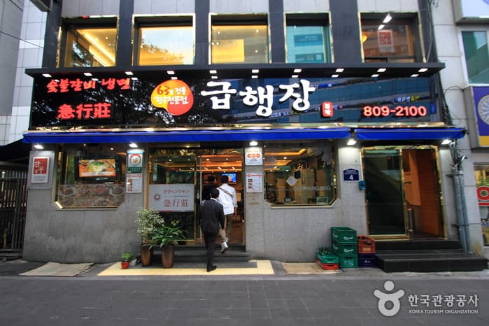 Geuphaengjang (급행장)