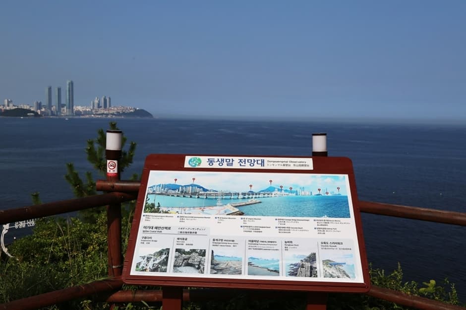 동생말전망대 (3)