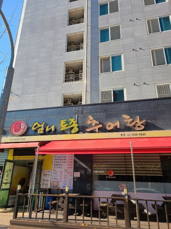 Eomni 泥鳅汤( 엄니추어탕 )