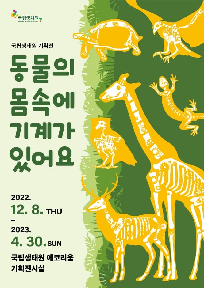 동물의 몸속에 기계가 있어요