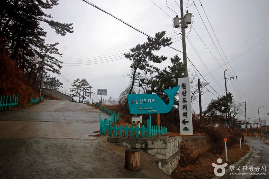 元山岛咖啡（원산도커피）