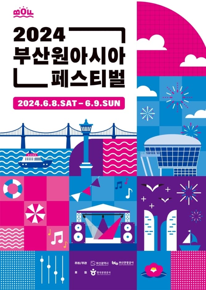 2024 부산원아시아페스티벌 포스터
