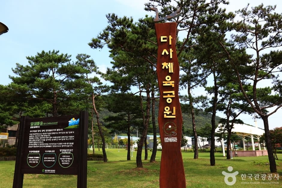 다사체육공원