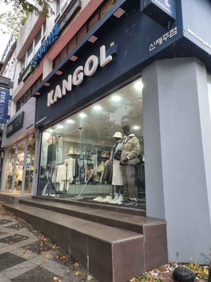 캉골