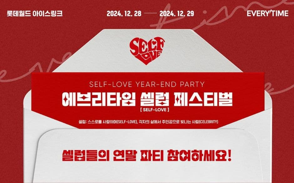 정관장 에브리타임 셀럽(Self-Love) 페스티벌