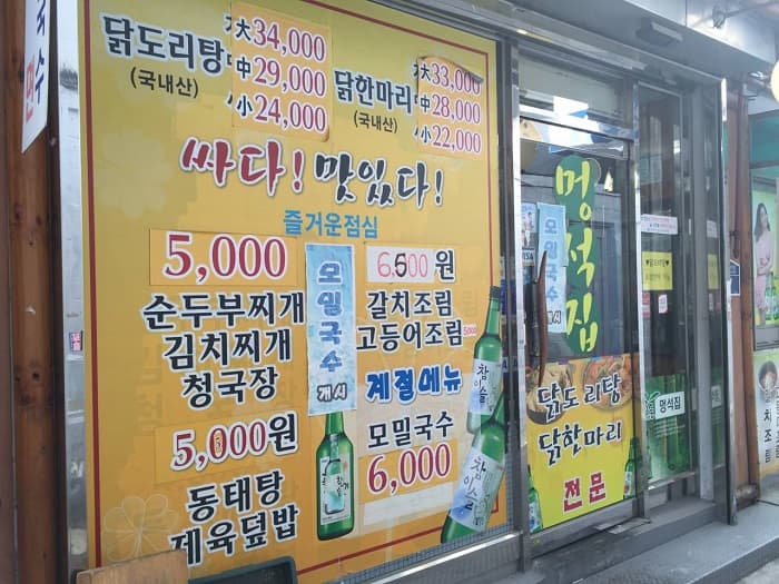 Meongseokjip ( 멍석집 )