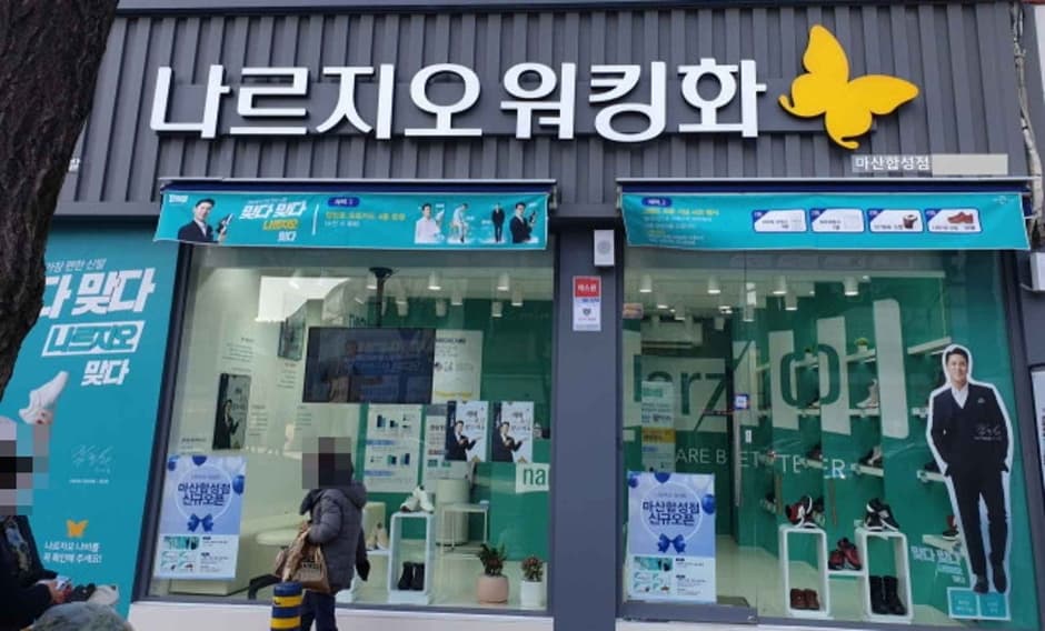 나르지오 워킹화 원주
