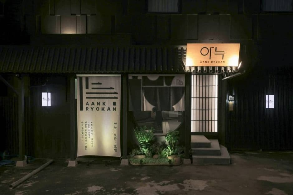 The Hyooshik Aank Ryokan Hotel Paju (더휴식 아늑료칸호텔 파주금촌점)