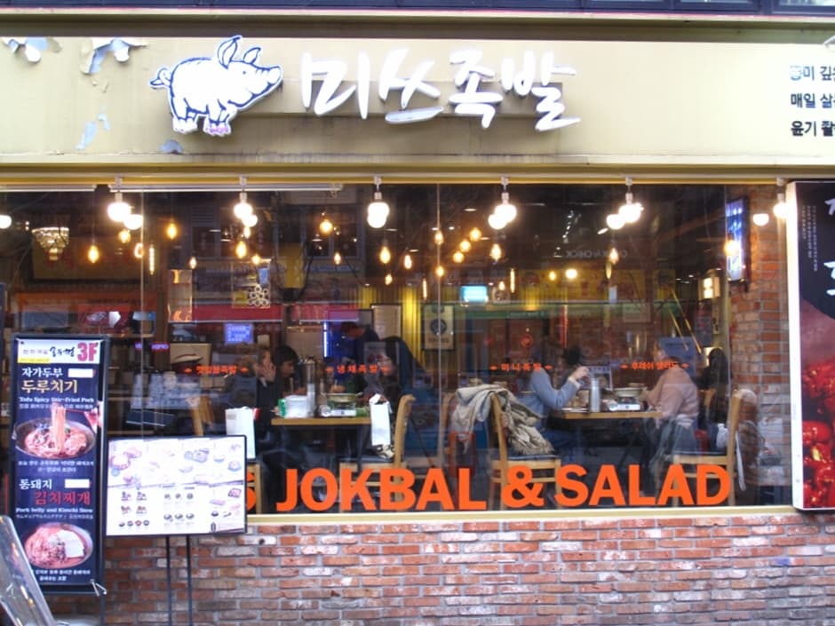 미쓰족발명동 (3)