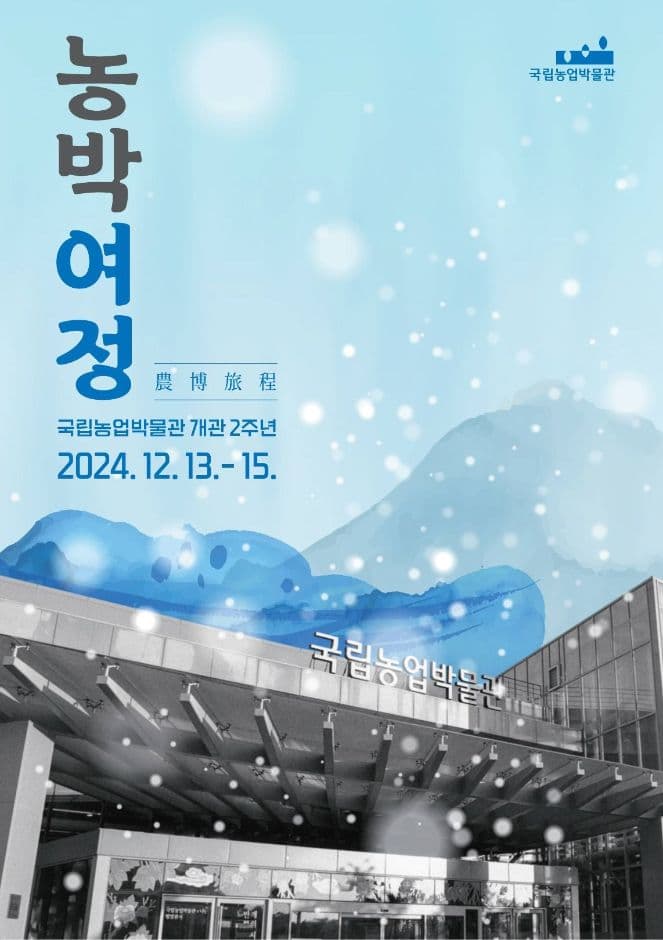농박여정 農博旅程
