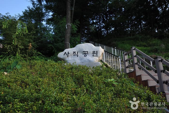 사직공원