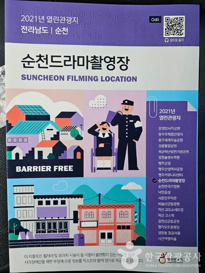 순천 오픈세트장_16