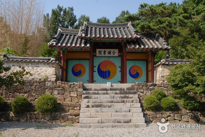 합호서원