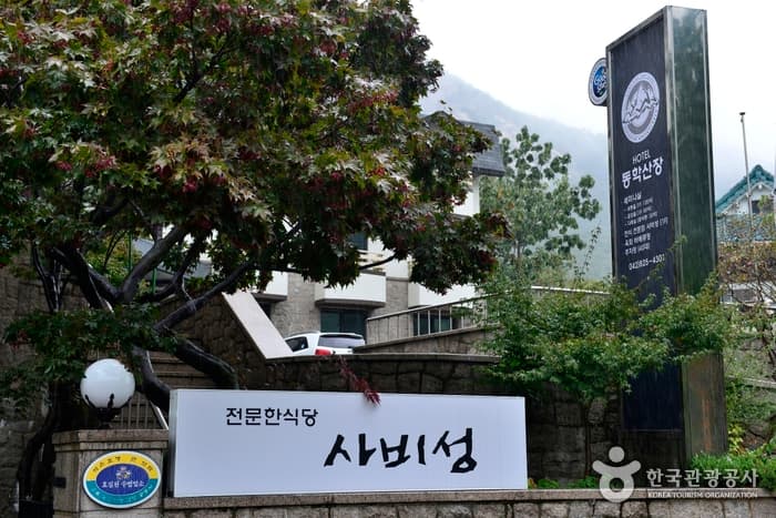 충남_공주_동학산장식당01