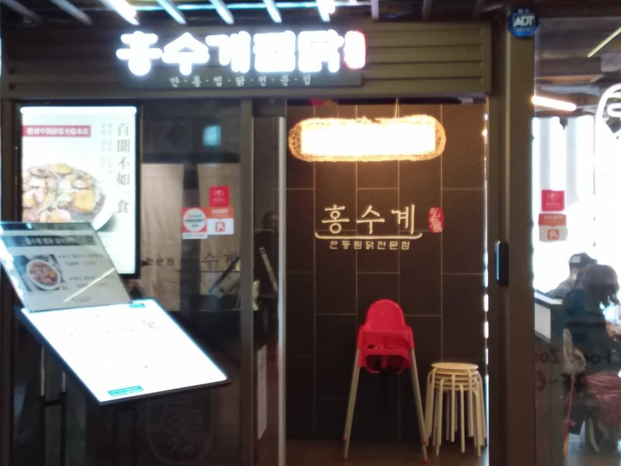 Hongsugye Jjimdak(홍수계찜닭)